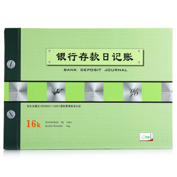 银行存款日记账页