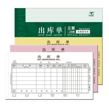财务三栏明细账