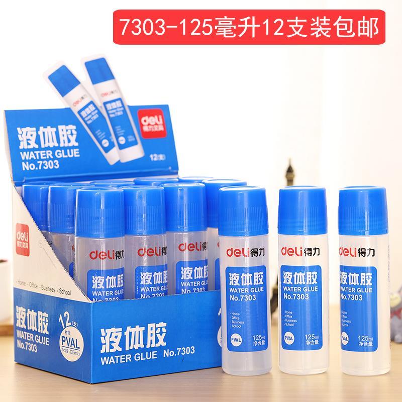得力固体胶 液体胶水