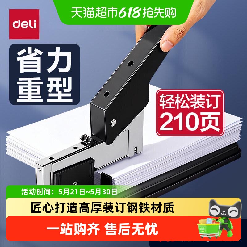 得力订书机 起钉器