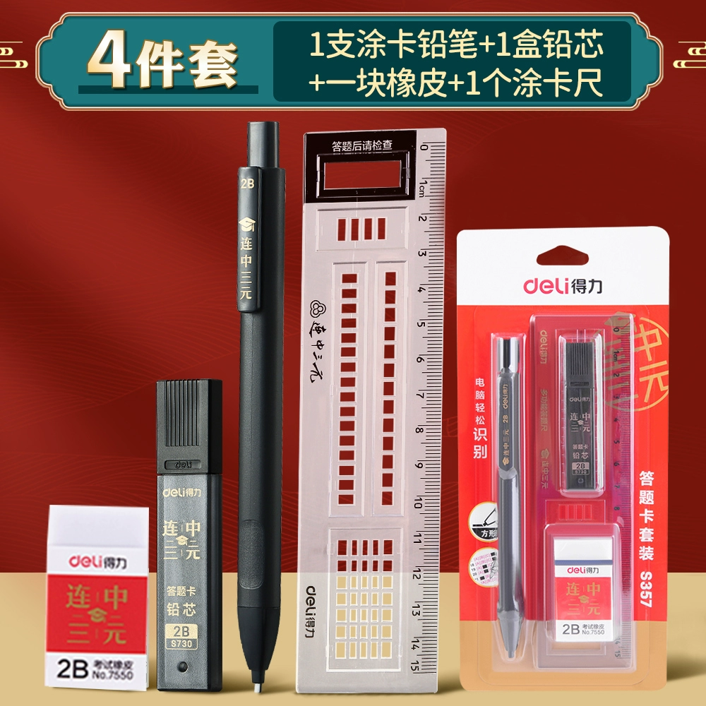 中性笔 铅笔 橡皮 订书机