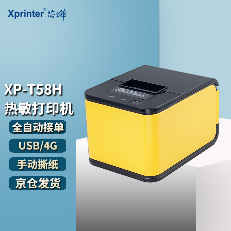 Xprinter R330H 打印机